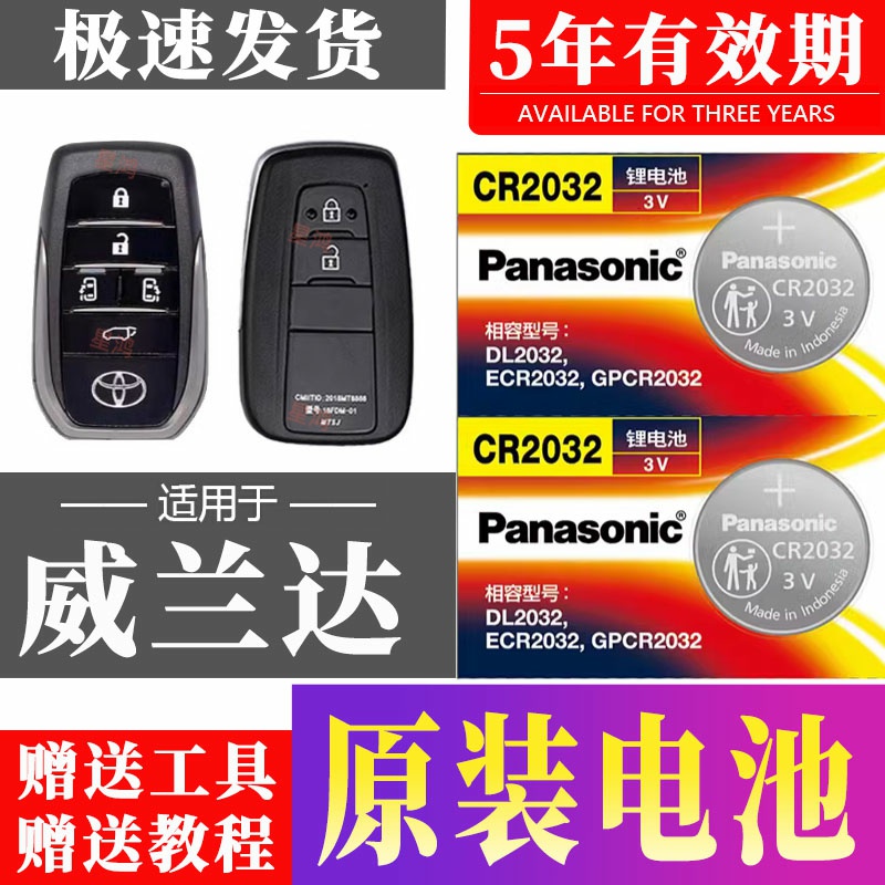 适用丰田威兰达汽车钥匙电池遥控器智能CR2450纽扣电子CR2032