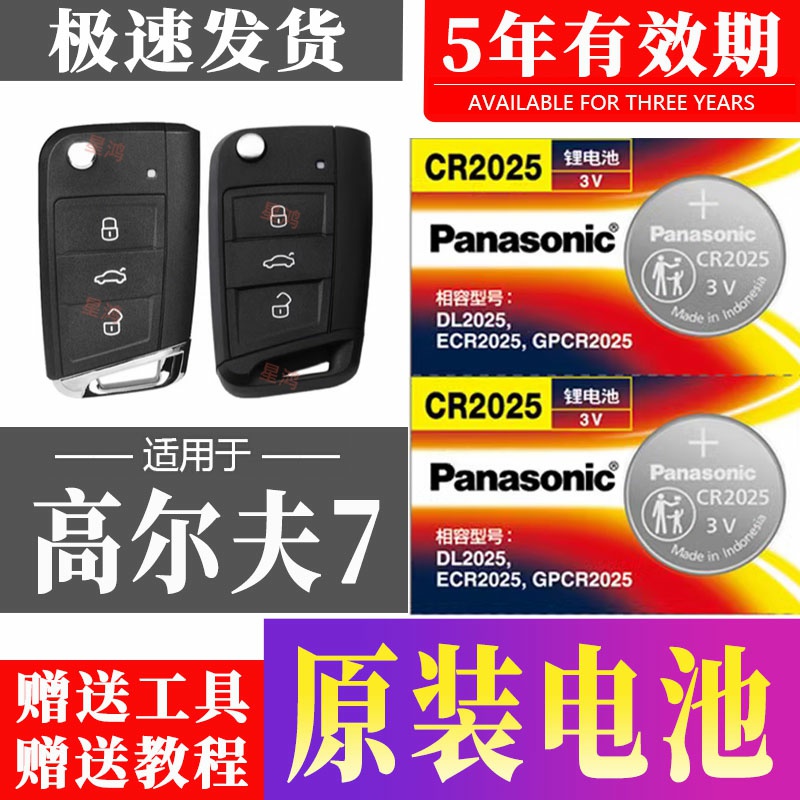 适用大众高尔夫7汽车钥匙电池车遥控器智能GOLF纽扣7.5电子CR2025