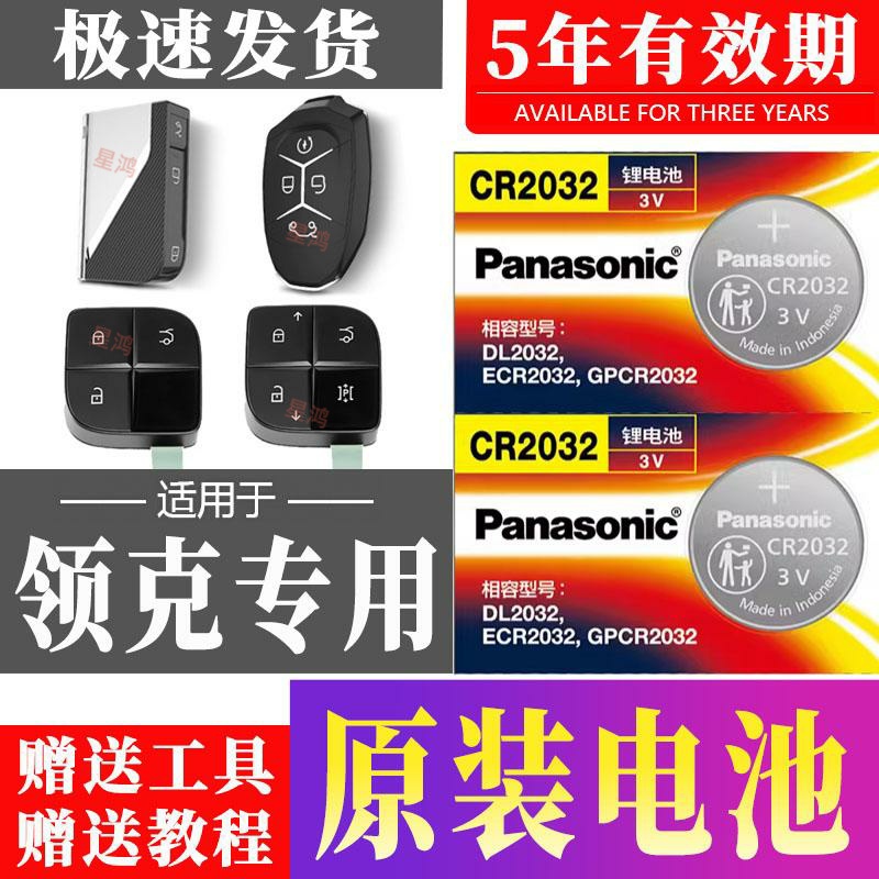 适用领克08汽车钥匙电池01 02 03 04 05 06 09 03+07/EMP遥控电子