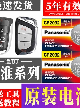 适用江淮L5瑞风M3车钥匙电池m4m5帅铃L6悍途t6T8皮卡E3纽扣S2 k6