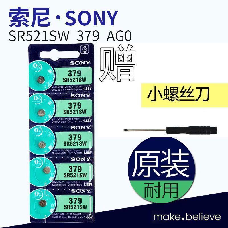 索尼SR521SW/AG0/LR521/379/SR521手表纽扣电池电子0号379A氧化银