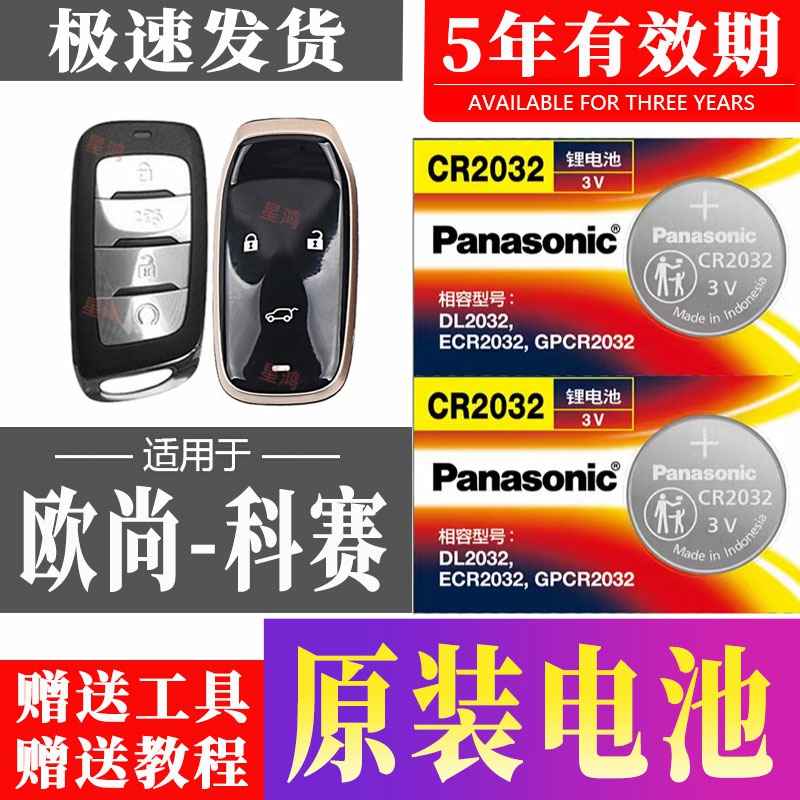 适用18-20款长安欧尚 科赛 GT pro cos1°汽车钥匙电池遥控器电子