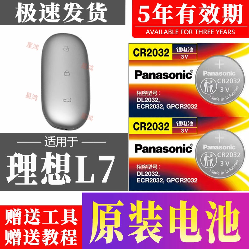 适用 理想L7车钥匙电池 L7PRO L7max l7Air汽车遥控器纽扣电磁子