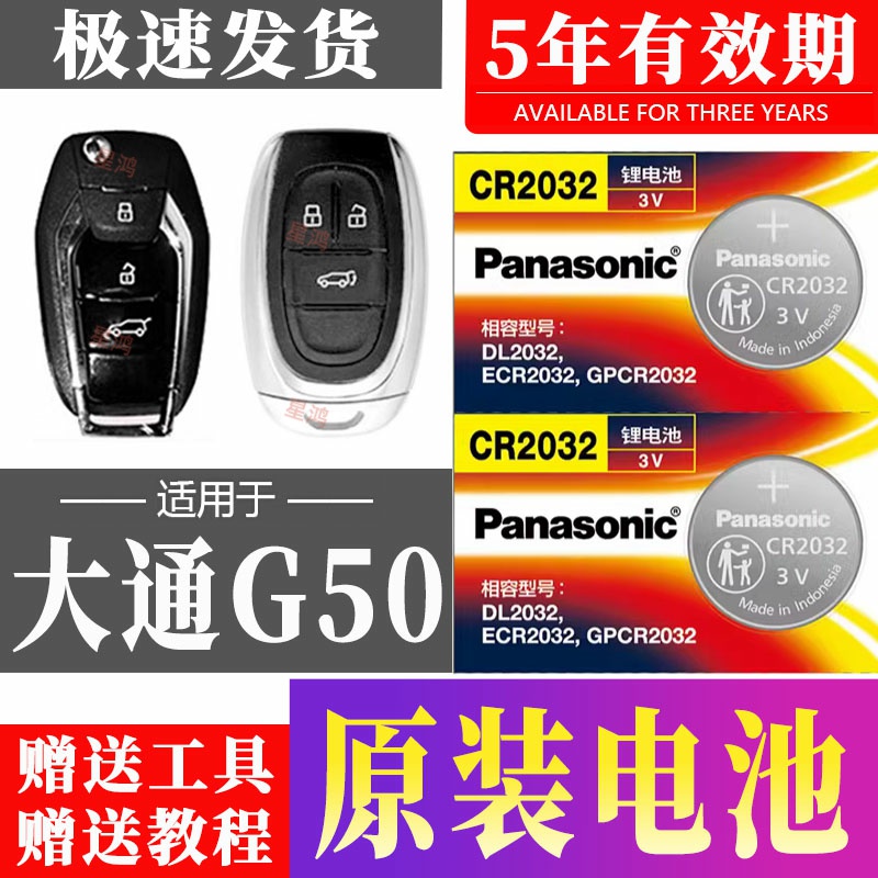 适用大通g50车钥匙电池 G50plus上汽maxus 汽车遥控器纽扣电磁子