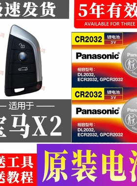 适用2021-2023款宝马x2钥匙电池 sdrive25i汽车遥控器纽扣电子X2
