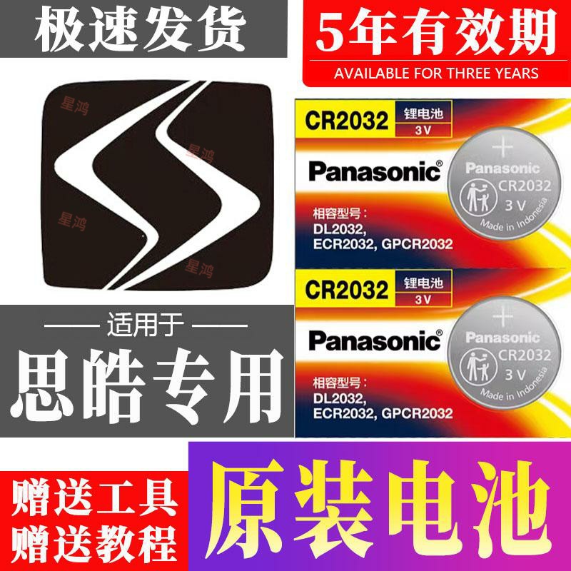 适用大众思皓E10X A5花仙子E50A曜QX汽车钥匙电池X6 X8PLUS遥控器