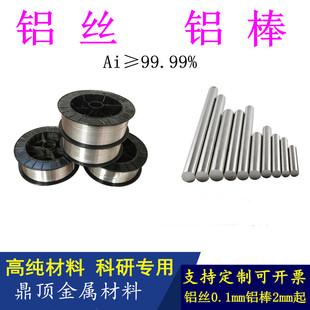 高纯铝棒铝丝铝棒铝条铝块铝管铝环 铝合金丝铝棒管 软态铝丝铝棒