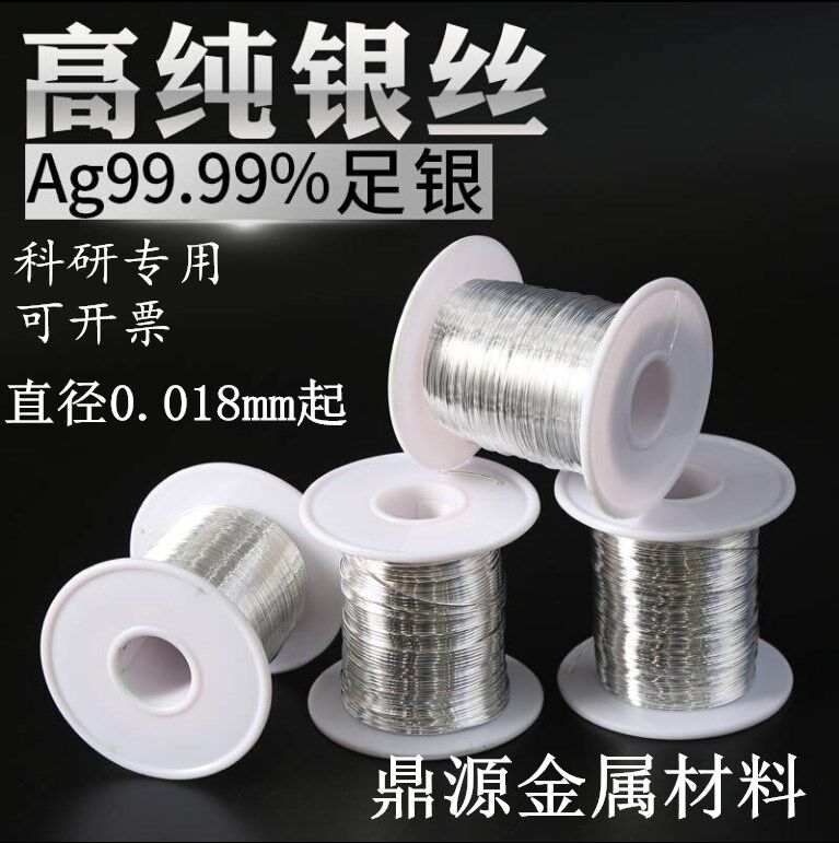 银丝 高纯银丝 纯银丝 白银丝超细银丝 银线 银杆 银棒 科研专用