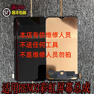 适用OP RENO3 屏幕总成 RENO3PRO/1+8 RENO4/RENO4SE 液晶显示屏AI