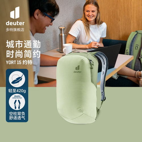 德国多特约特Yort通勤背包15L