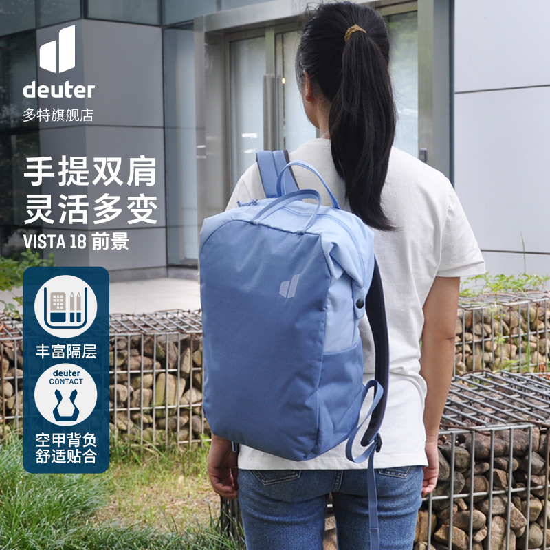 德国deuter多特进口Vista前景大容量通勤电脑包城市休闲双肩背包