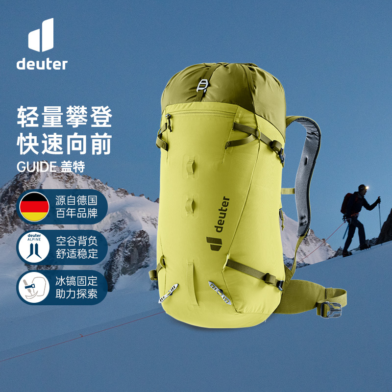 德国多特deuter进口Guide盖特户外轻量登山包攀岩背包