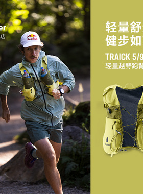 德国多特deuter进口越野跑杖袋马甲背心包男款登山骑行专业跑步包