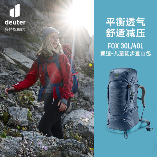德国多特deuter儿童户外