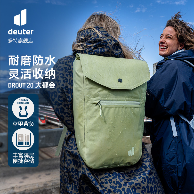 德国进口户外通勤电脑包DEUTER
