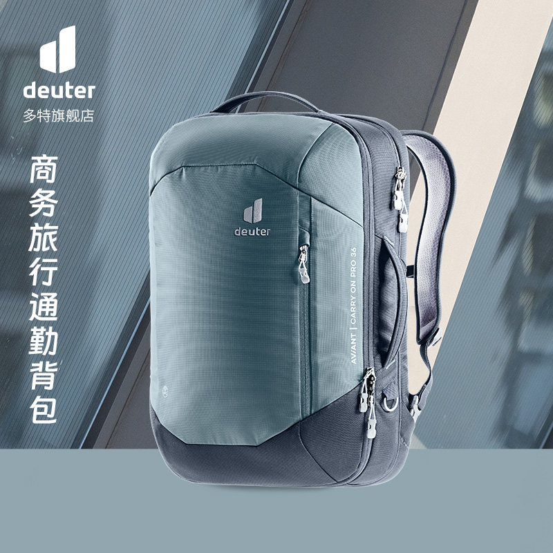 德国多特deuter伴行Aviant Carry On 15寸电脑简约可登机差旅背包