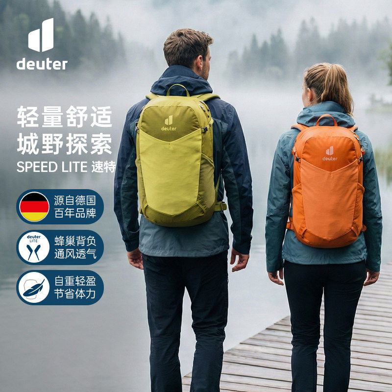 德国多特deuter速特轻量双肩包户外徒步运动背包登山包通勤书包