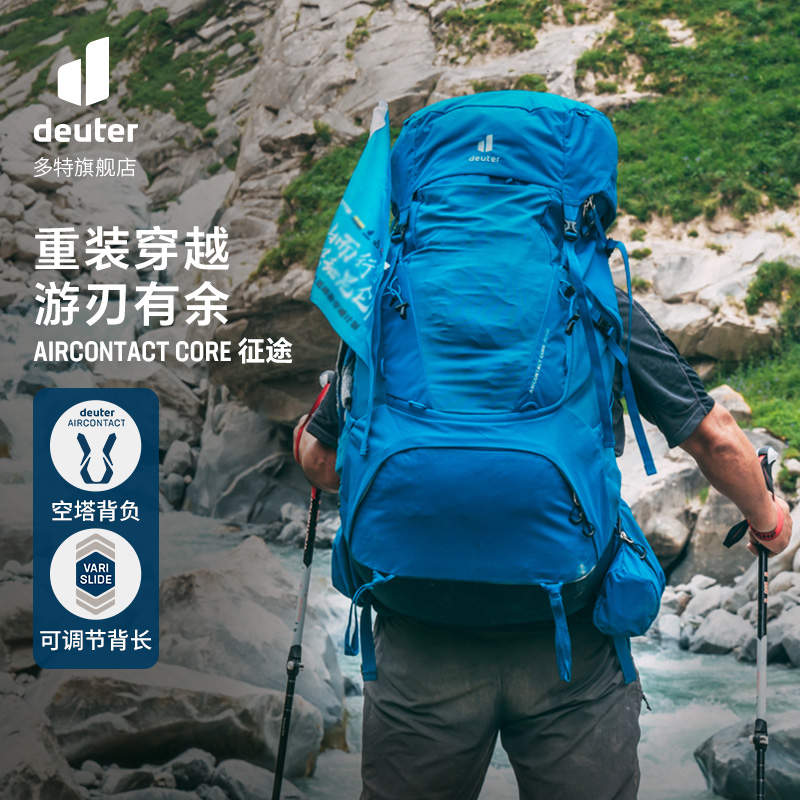 deuter征途徒步露營重裝登山包