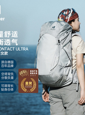 德国多特deuter进口Ultra尖峰户外登山包轻量男女徒步3-5日双肩包