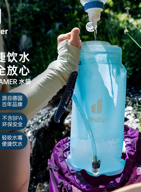 德国deuter户外运动软水袋便携折叠大容量登山骑行徒步越野软水袋