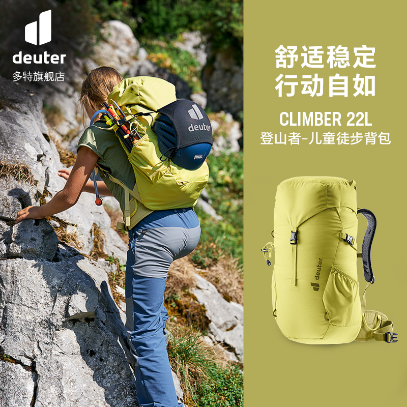 德国多特登山者Climber轻便儿童登山包短途户外青少年背包