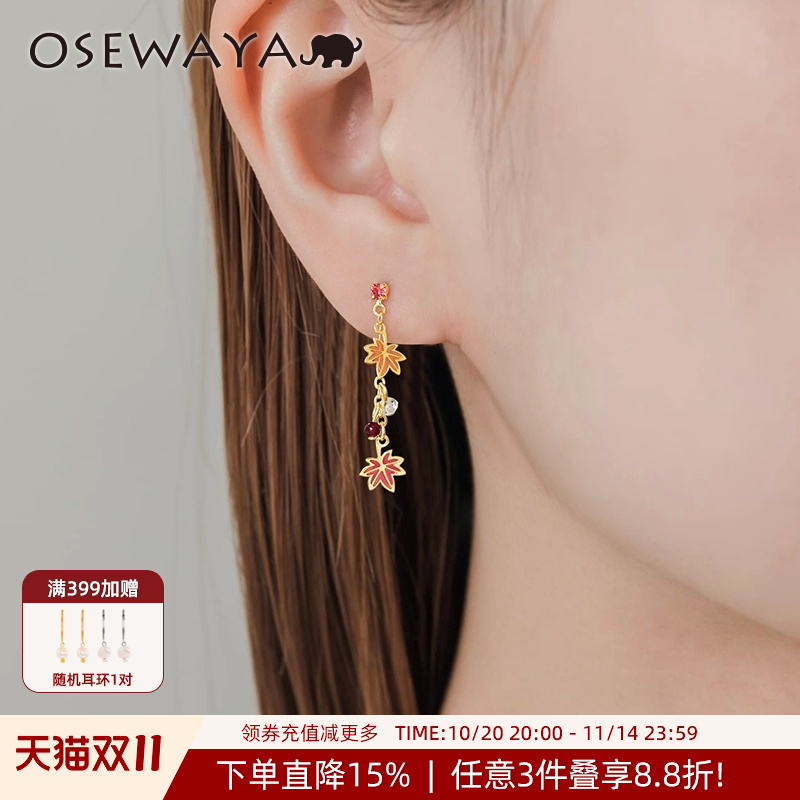 osewaya红色枫叶不对称耳钉
