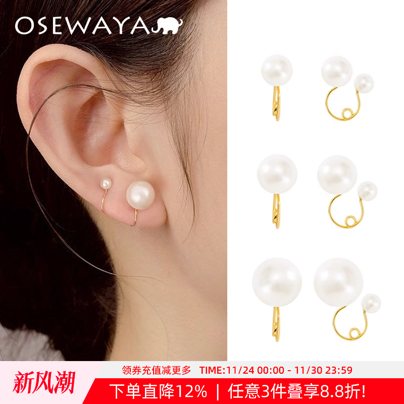 OSEWAYA双面珍珠无耳洞耳夹