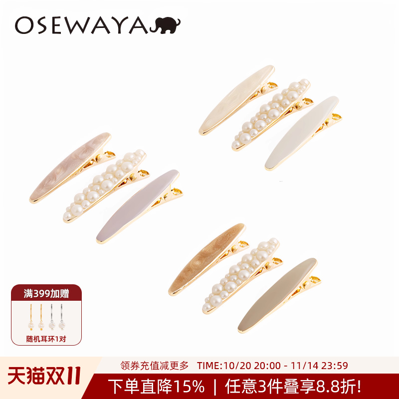 OSEWAYA珍珠椭圆鸭嘴发夹bling