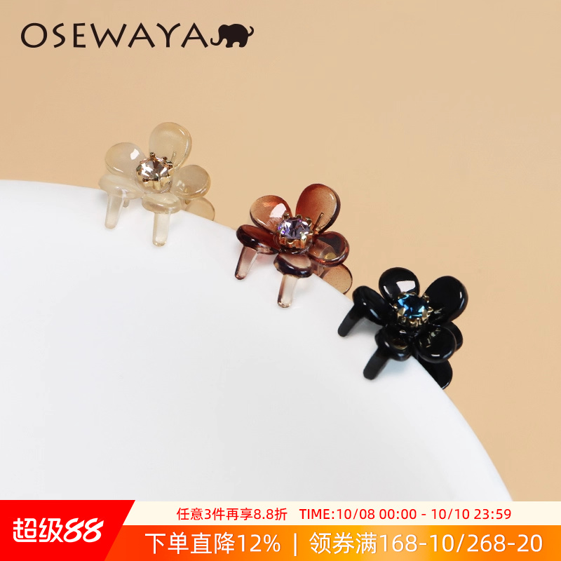 OSEWAYA抓夹树脂甜美日韩