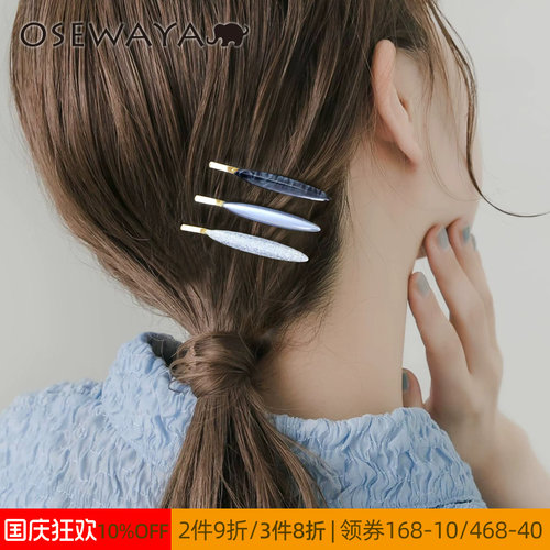 OSEWAYA微光闪耀一字夹发饰