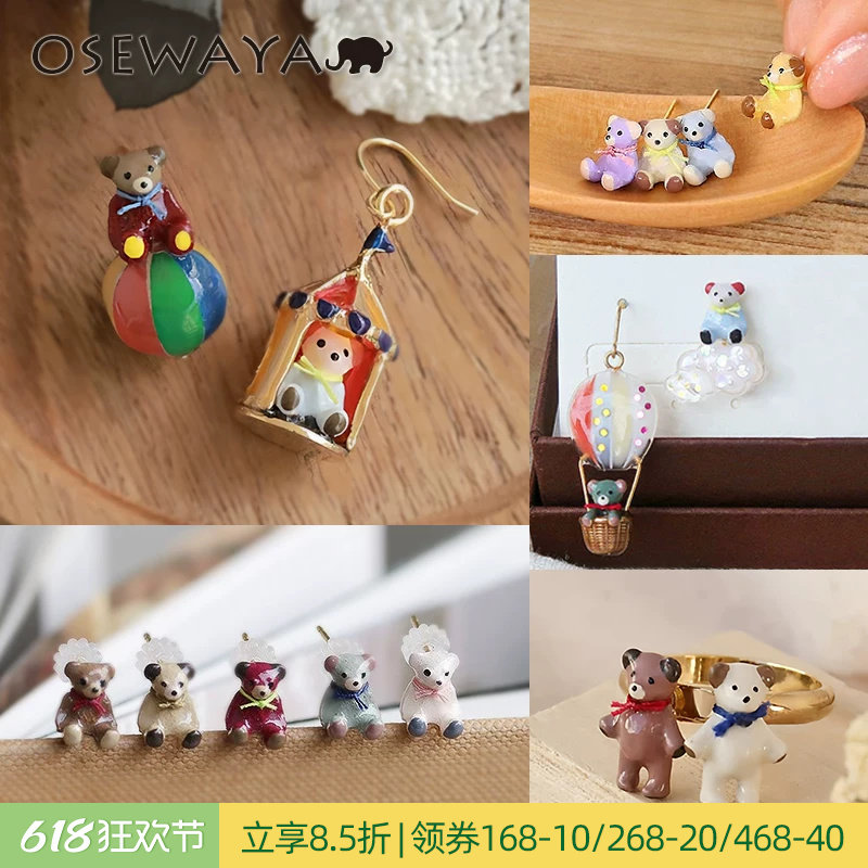 OSEWAYA日系萌趣泰迪小熊创意手作耳环可爱少女稀奇古怪耳钉礼盒