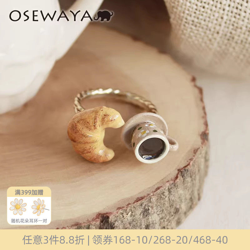 OSEWAYA戒指牛角包可颂咖啡杯开口戒可调节手饰可爱指环手工礼盒