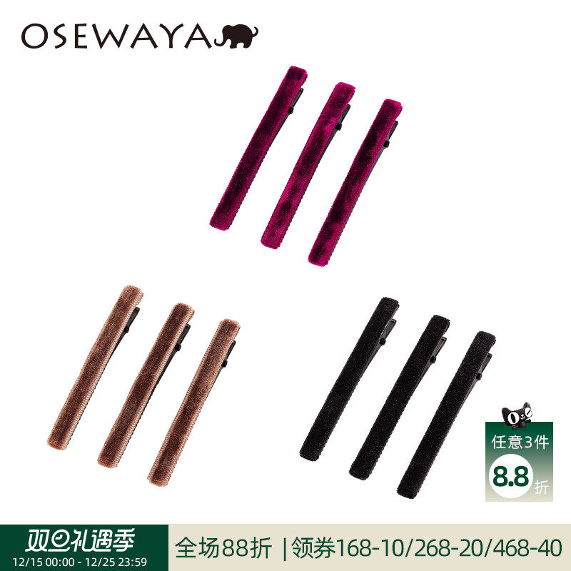 osewaya秋冬丝绒一字鸭嘴夹