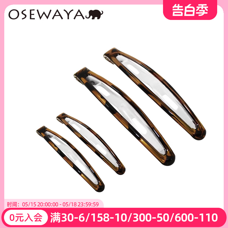 OSEWAYA碎发刘海BB夹后脑勺发卡