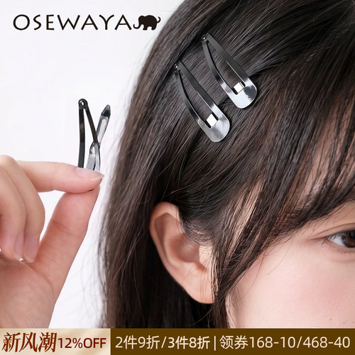 OSEWAYA通勤黑色BB夹碎发多功能