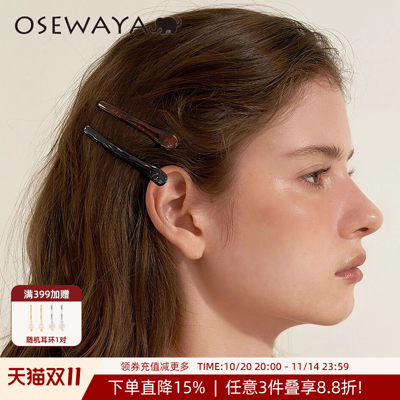 OSEWAYA鸭嘴夹刘海夹带齿发夹