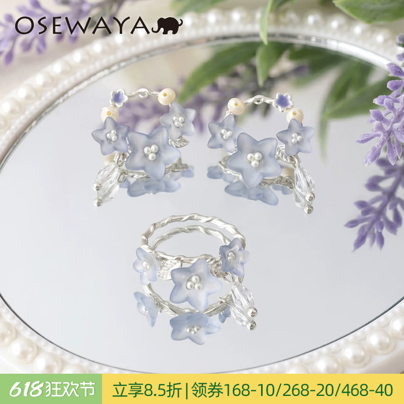 OSEWAYA耳钉风铃草清新小众超仙设计感少女耳饰戒指礼盒春夏新品