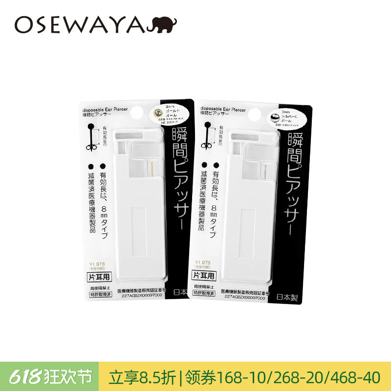 OSEWAYA一次性打耳洞神器专用耳钉自动机穿耳洞镀24K金耳针打孔器
