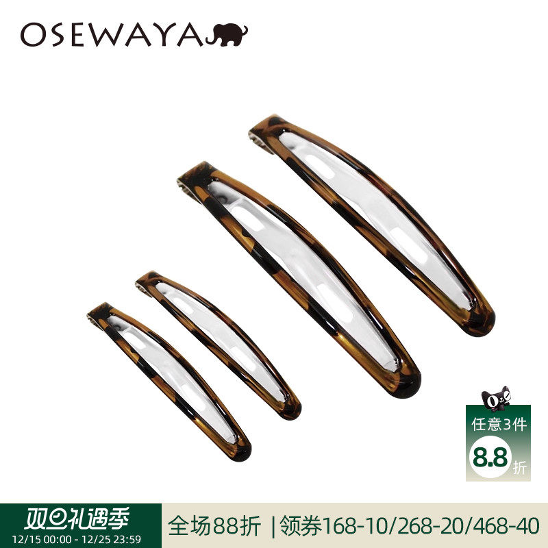 OSEWAYA碎发刘海BB夹后脑勺发卡