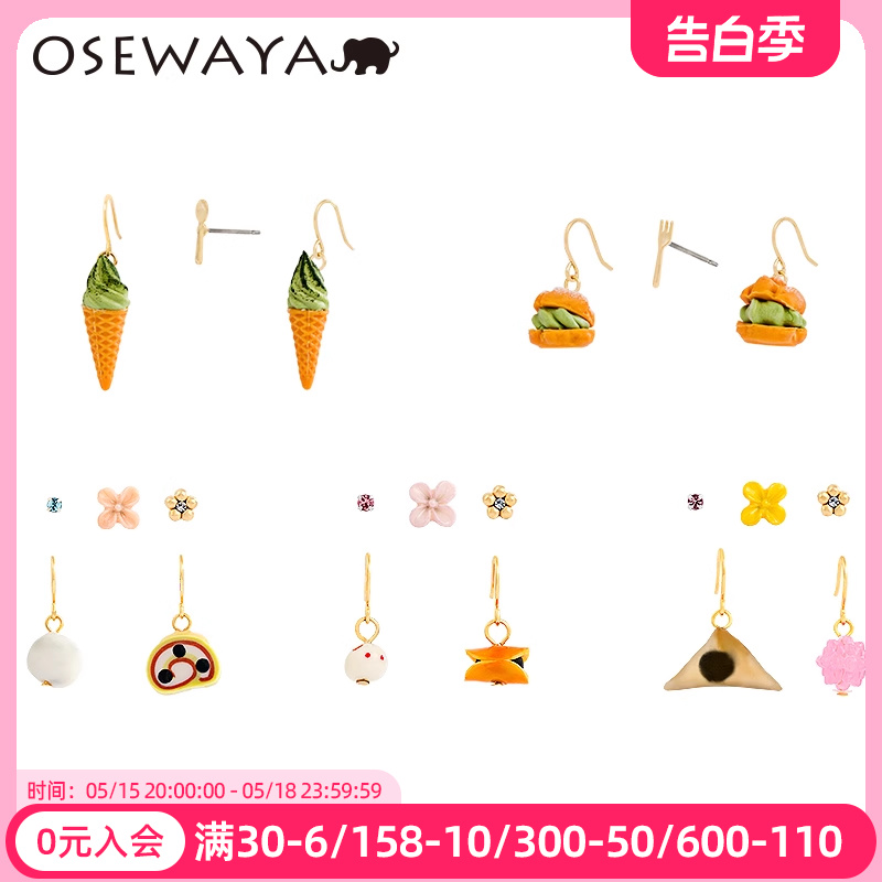 OSEWAYA耳钉女多耳洞可爱花朵日系和果子耳环甜点食品个性小耳饰