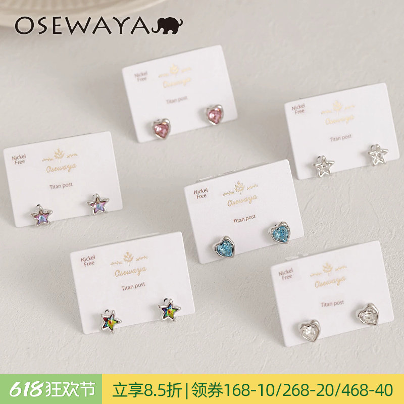OSEWAYA星星耳钉mini小巧精致感流星耳环爱心轻奢设计感耳饰可爱