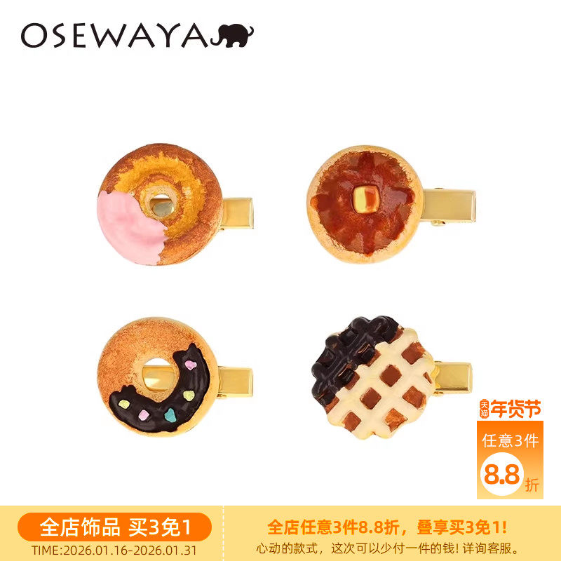 osewaya发夹女甜美发卡可爱边夹超萌网红夹子蛋糕甜甜圈甜品头饰,饰品/流行首饰/时尚饰品新,发饰,淘宝优惠券,粉丝福利购,淘宝优惠卷