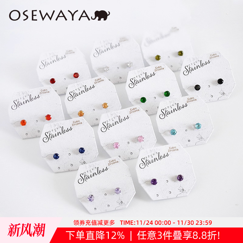 OSEWAYA简约百搭锆石养耳洞耳钉