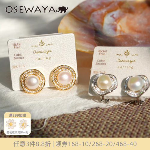 OSEWAYA珍珠锆石日式阻力耳夹