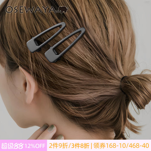 OSEWAYA纯色发夹组合头饰