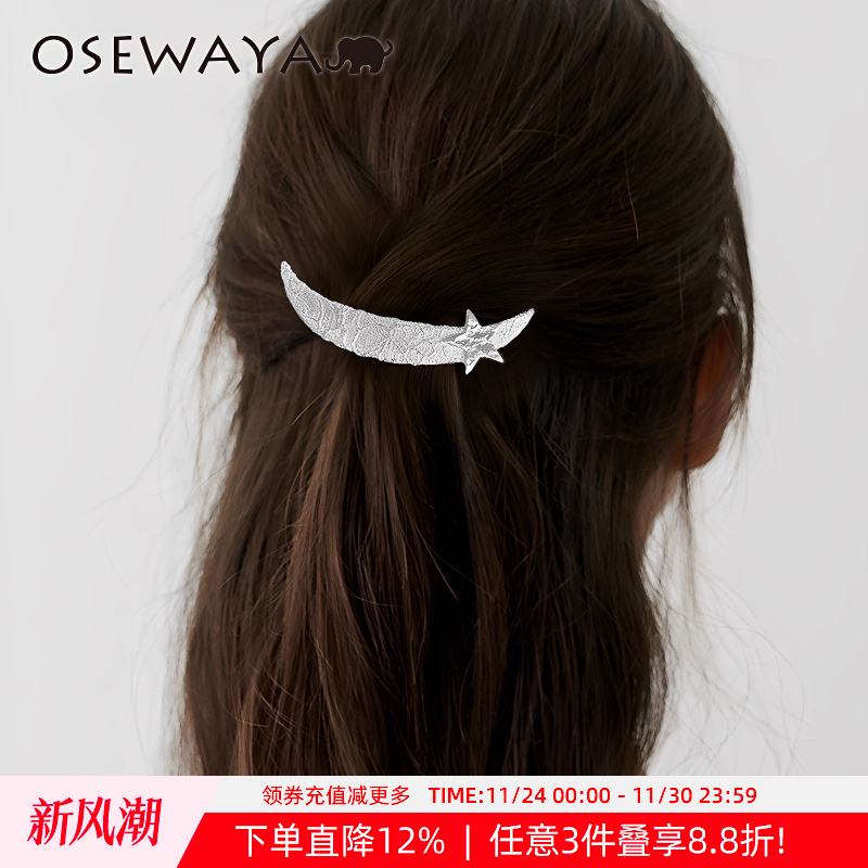 OSEWAYA个性复古宇宙星月弹簧夹