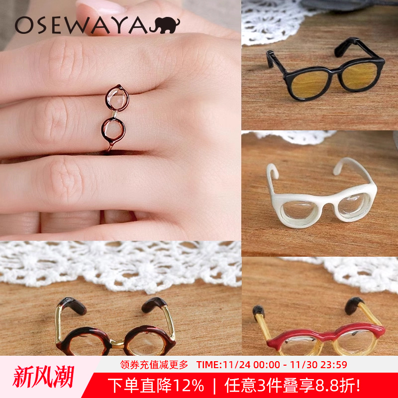 Ayatorie迷你眼镜戒指礼盒