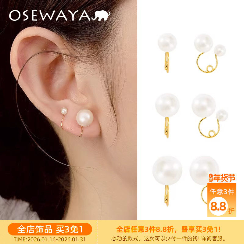 OSEWAYA珍珠耳夹无耳洞女高级耳环复古气质耳饰隐形耳骨温柔耳钉,饰品/流行首饰/时尚饰品新,耳夹,淘宝优惠券,粉丝福利购,淘宝优惠卷