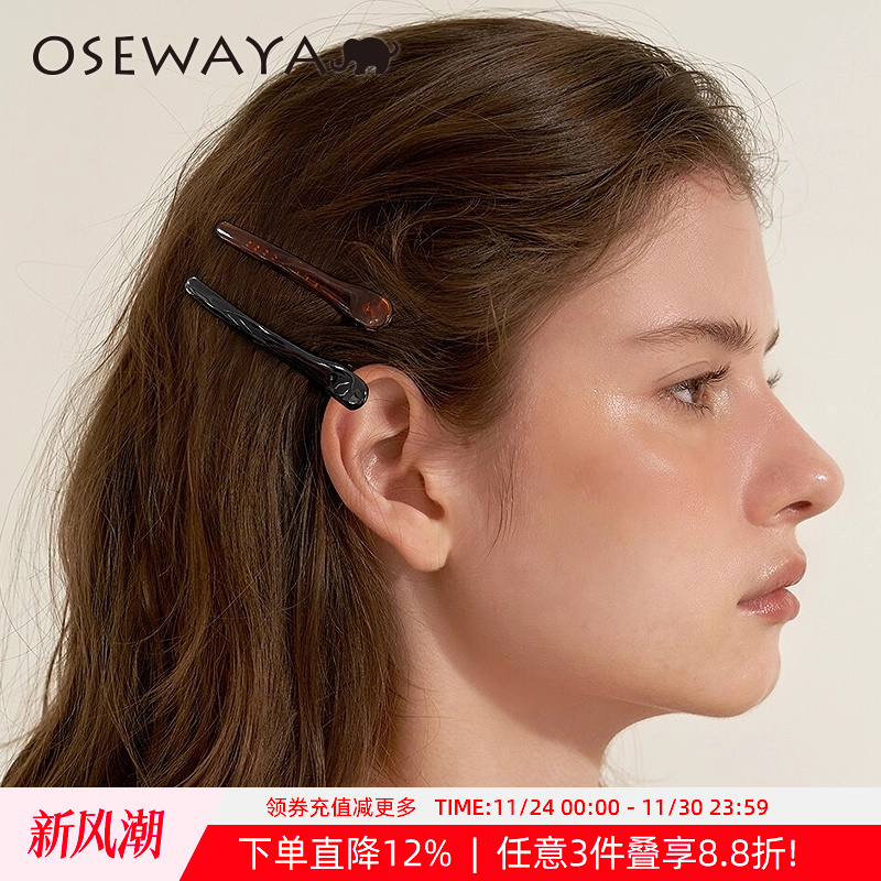 OSEWAYA鸭嘴夹刘海夹带齿发夹