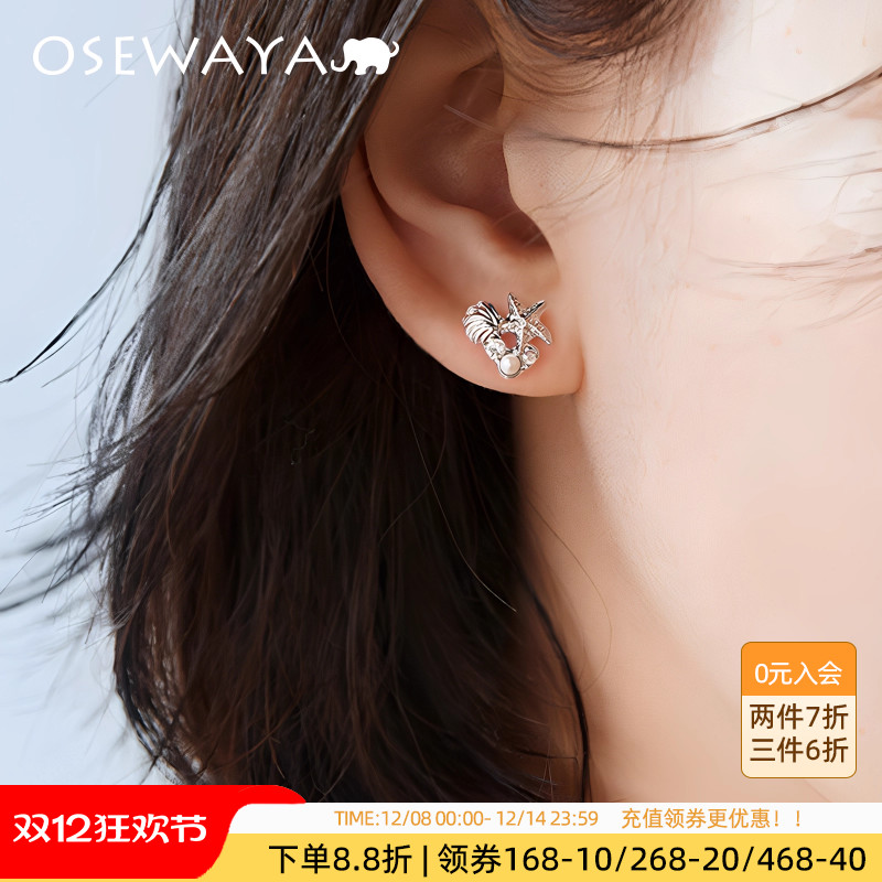 OSEWAYA夏日设计感海星贝壳耳钉